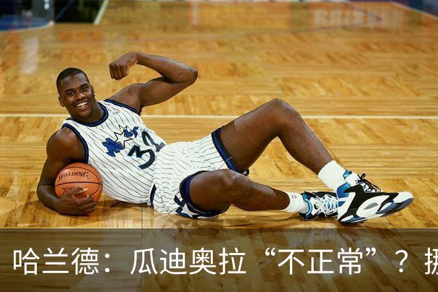 哈兰德：瓜迪奥拉“不正常”？挪威28年后重返世界杯，曼城魔法能带来奇迹吗