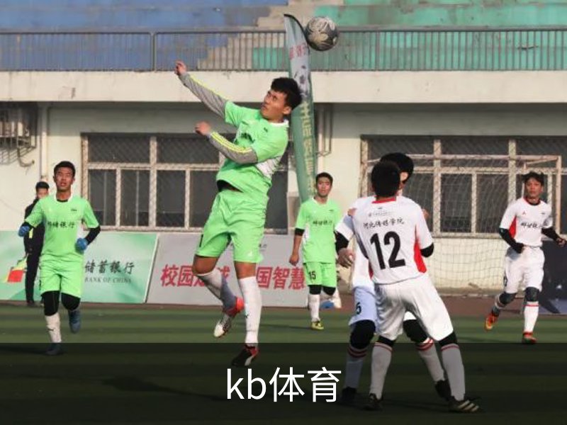 kb体育品牌故事